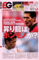 EL GOLAZO（エル・ゴラッソ） 表紙