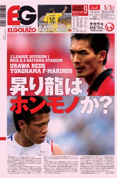EL GOLAZO（エル・ゴラッソ） 2012年05月02日発売号 表紙