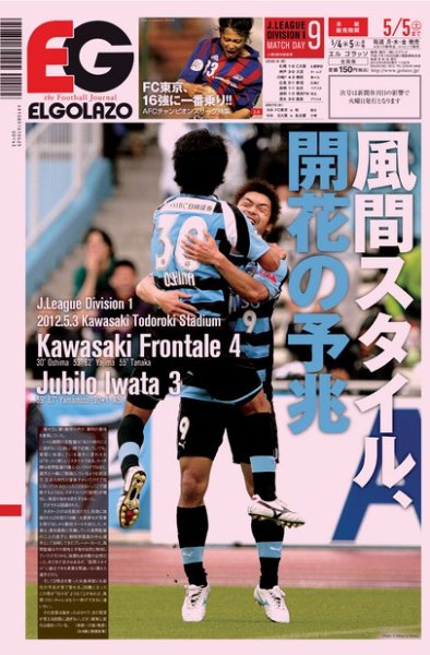 EL GOLAZO（エル・ゴラッソ） 2012年05月05日発売号 表紙