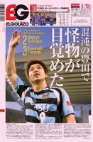 EL GOLAZO（エル・ゴラッソ） 表紙