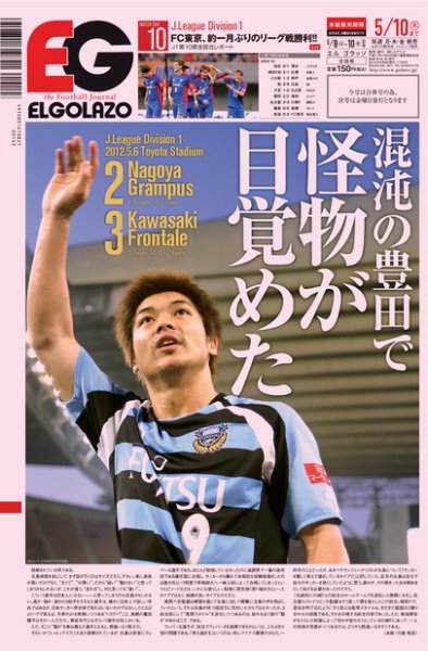 EL GOLAZO（エル・ゴラッソ） 2012年05月08日発売号 表紙