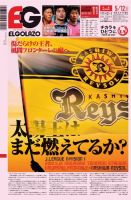 EL GOLAZO（エル・ゴラッソ） 表紙