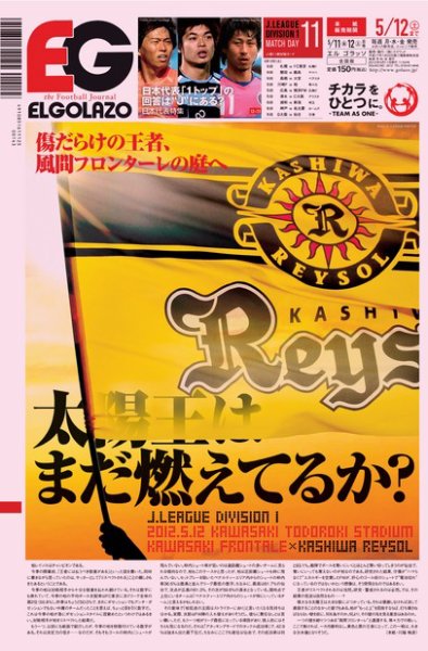 EL GOLAZO（エル・ゴラッソ） 2012年05月11日発売号 表紙