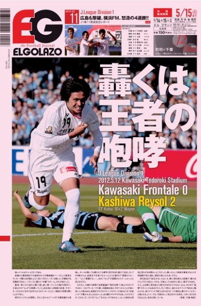 EL GOLAZO（エル・ゴラッソ） 2012年05月14日発売号 表紙