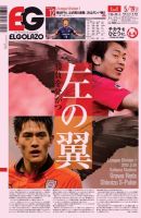 EL GOLAZO（エル・ゴラッソ） 表紙