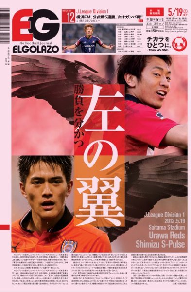 EL GOLAZO（エル・ゴラッソ） 2012年05月18日発売号 表紙
