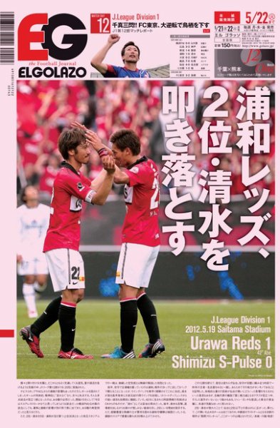 EL GOLAZO（エル・ゴラッソ） 2012年05月21日発売号 表紙