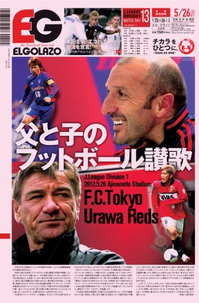 EL GOLAZO（エル・ゴラッソ） 2012年05月25日発売号 表紙