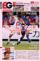 EL GOLAZO（エル・ゴラッソ） 表紙