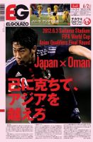 EL GOLAZO（エル・ゴラッソ） 表紙