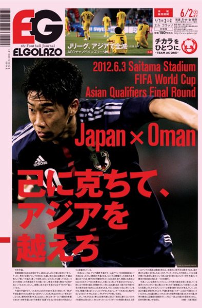 EL GOLAZO（エル・ゴラッソ） 2012年06月01日発売号 表紙