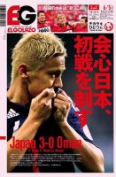 EL GOLAZO（エル・ゴラッソ） 表紙