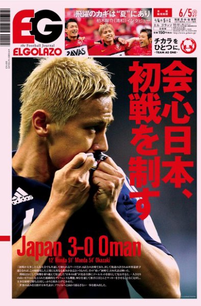 EL GOLAZO（エル・ゴラッソ） 2012年06月04日発売号 表紙
