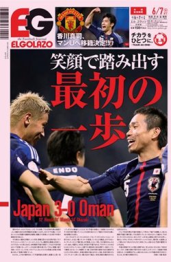 EL GOLAZO（エル・ゴラッソ） 2012年06月06日発売号 表紙