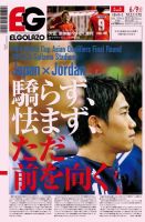 EL GOLAZO（エル・ゴラッソ） 表紙