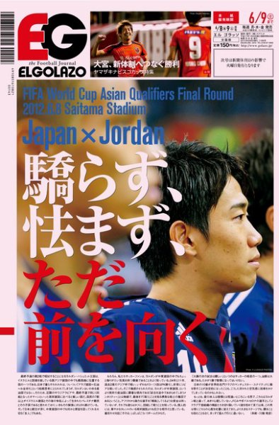 EL GOLAZO（エル・ゴラッソ） 2012年06月08日発売号 表紙