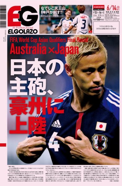 EL GOLAZO（エル・ゴラッソ） 2012年06月12日発売号 表紙