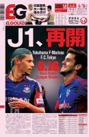 EL GOLAZO（エル・ゴラッソ） 表紙