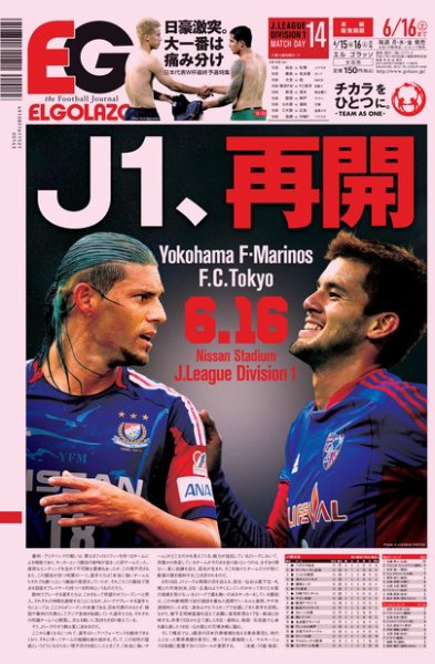 EL GOLAZO（エル・ゴラッソ） 2012年06月15日発売号 表紙