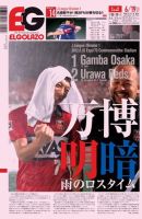 EL GOLAZO（エル・ゴラッソ） 表紙