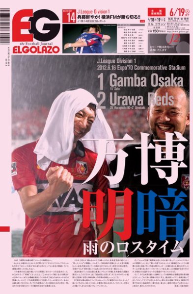 EL GOLAZO（エル・ゴラッソ） 2012年06月18日発売号 表紙