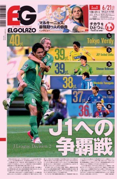EL GOLAZO（エル・ゴラッソ） 2012年06月20日発売号 表紙