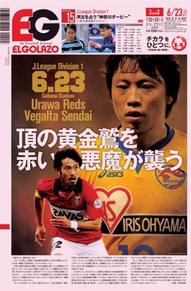 EL GOLAZO（エル・ゴラッソ） 2012年06月22日発売号 表紙