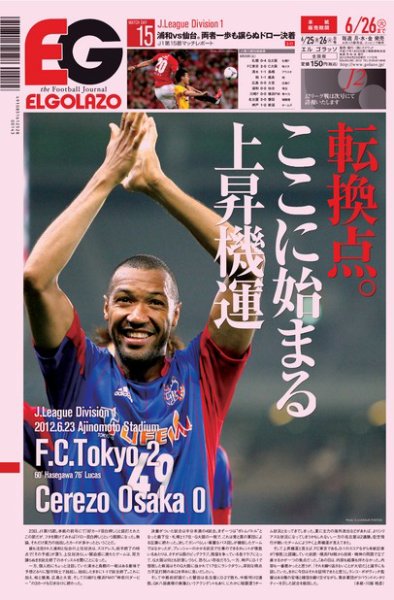 EL GOLAZO（エル・ゴラッソ） 2012年06月25日発売号 表紙