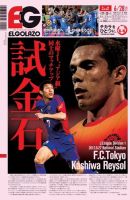 EL GOLAZO（エル・ゴラッソ） 表紙