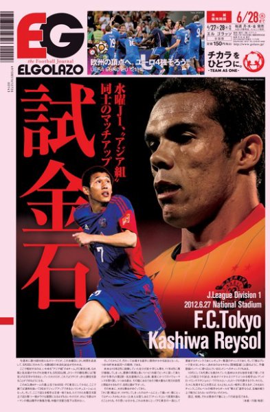 EL GOLAZO（エル・ゴラッソ） 2012年06月27日発売号 表紙