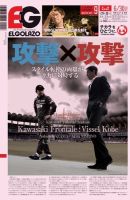 EL GOLAZO（エル・ゴラッソ） 表紙