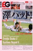 EL GOLAZO（エル・ゴラッソ） 2012年07月02日発売号 表紙