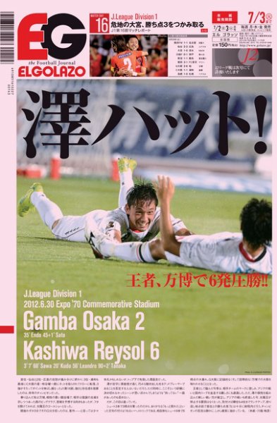 EL GOLAZO（エル・ゴラッソ） 2012年07月02日発売号 表紙