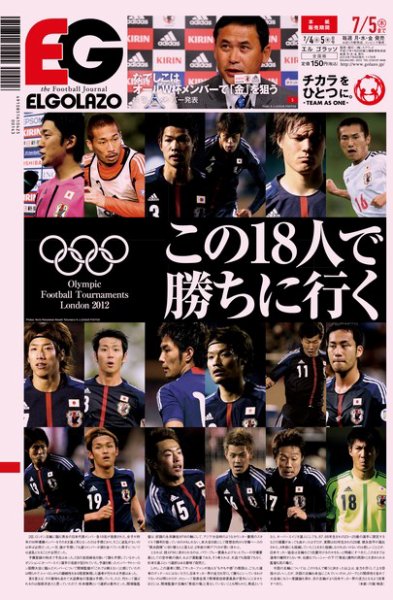 EL GOLAZO（エル・ゴラッソ） 2012年07月04日発売号 表紙