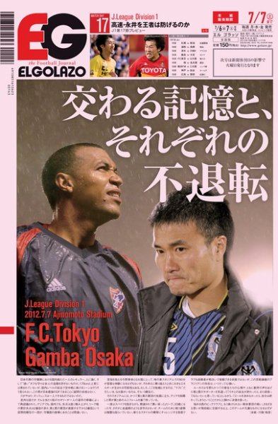 EL GOLAZO（エル・ゴラッソ） 2012年07月06日発売号 表紙