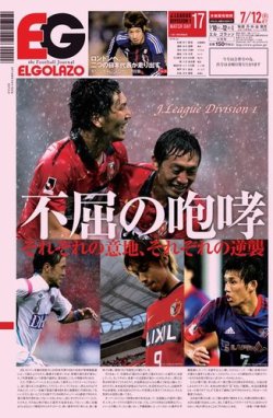 EL GOLAZO（エル・ゴラッソ） 2012年07月10日発売号 表紙