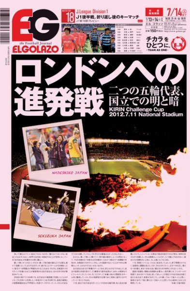 EL GOLAZO（エル・ゴラッソ） 2012年07月13日発売号 表紙