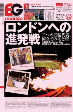 EL GOLAZO（エル・ゴラッソ） 2012年07月13日発売号 表紙
