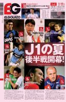 EL GOLAZO（エル・ゴラッソ） 表紙