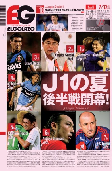 EL GOLAZO（エル・ゴラッソ） 2012年07月17日発売号 表紙