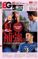 EL GOLAZO（エル・ゴラッソ） 2012年07月18日発売号 表紙