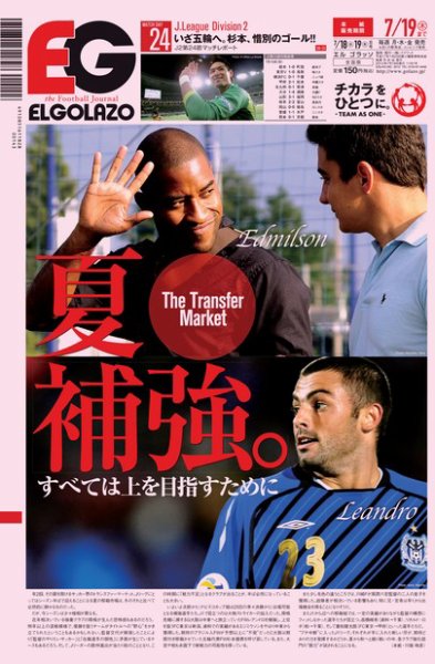 EL GOLAZO（エル・ゴラッソ） 2012年07月18日発売号 表紙