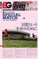 EL GOLAZO（エル・ゴラッソ） 2012年07月20日発売号 表紙