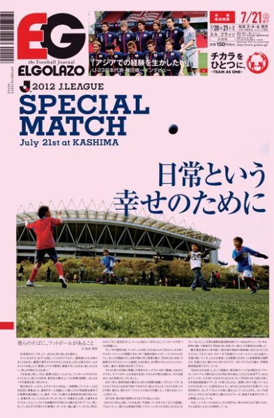 EL GOLAZO（エル・ゴラッソ） 2012年07月20日発売号 表紙
