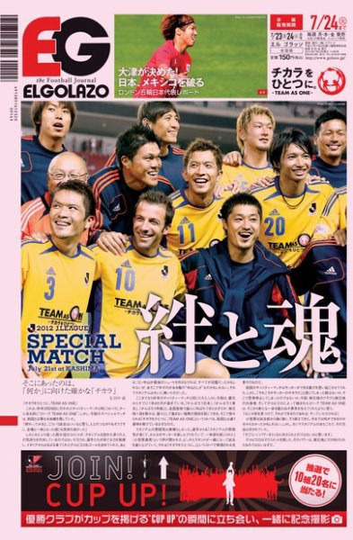 EL GOLAZO（エル・ゴラッソ） 2012年07月23日発売号 表紙