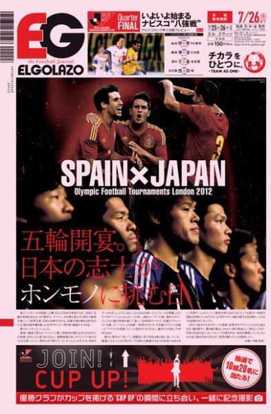 EL GOLAZO（エル・ゴラッソ） 2012年07月25日発売号 表紙