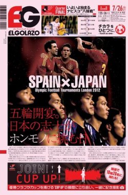 EL GOLAZO（エル・ゴラッソ） 2012年07月25日発売号 表紙