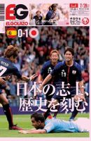 EL GOLAZO（エル・ゴラッソ） 2012年07月27日発売号 表紙