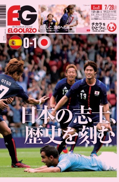 EL GOLAZO（エル・ゴラッソ） 2012年07月27日発売号 表紙