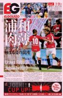 EL GOLAZO（エル・ゴラッソ） 2012年07月30日発売号 表紙